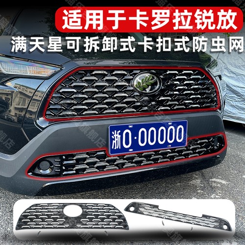 22-25款卡罗拉锐放满天星防虫网