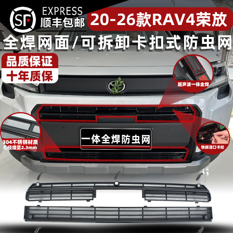 适用于20-26款丰田RAV4防虫网中网保护水箱防尘罩改装饰专用配件,汽车用品/电子/清洗/改装,汽车防虫网,淘宝优惠券,粉丝福利购,淘宝优惠卷