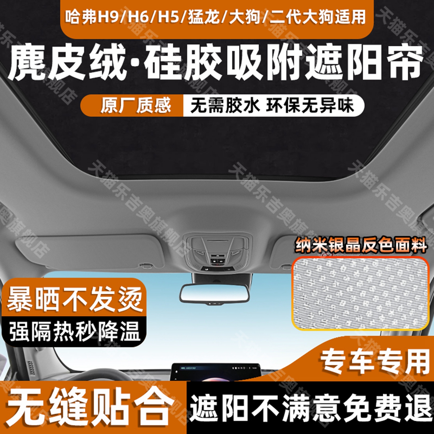 适用于哈弗系列天窗遮阳挡天幕遮阳帘车顶隔热防晒降温专用配件