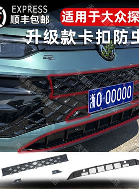 适用于23-25款大众探岳L防虫网中网探岳水箱防护网防蚊柳絮改装饰