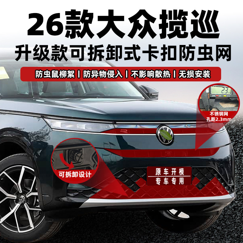 26款大众揽巡四驱至尊/旗舰专用