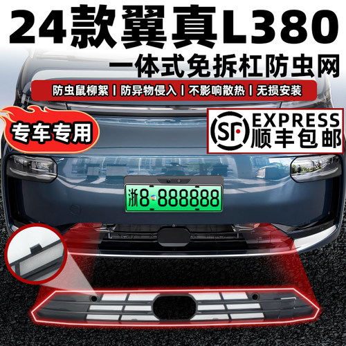 翼真L380防虫网卡扣固定无损安装