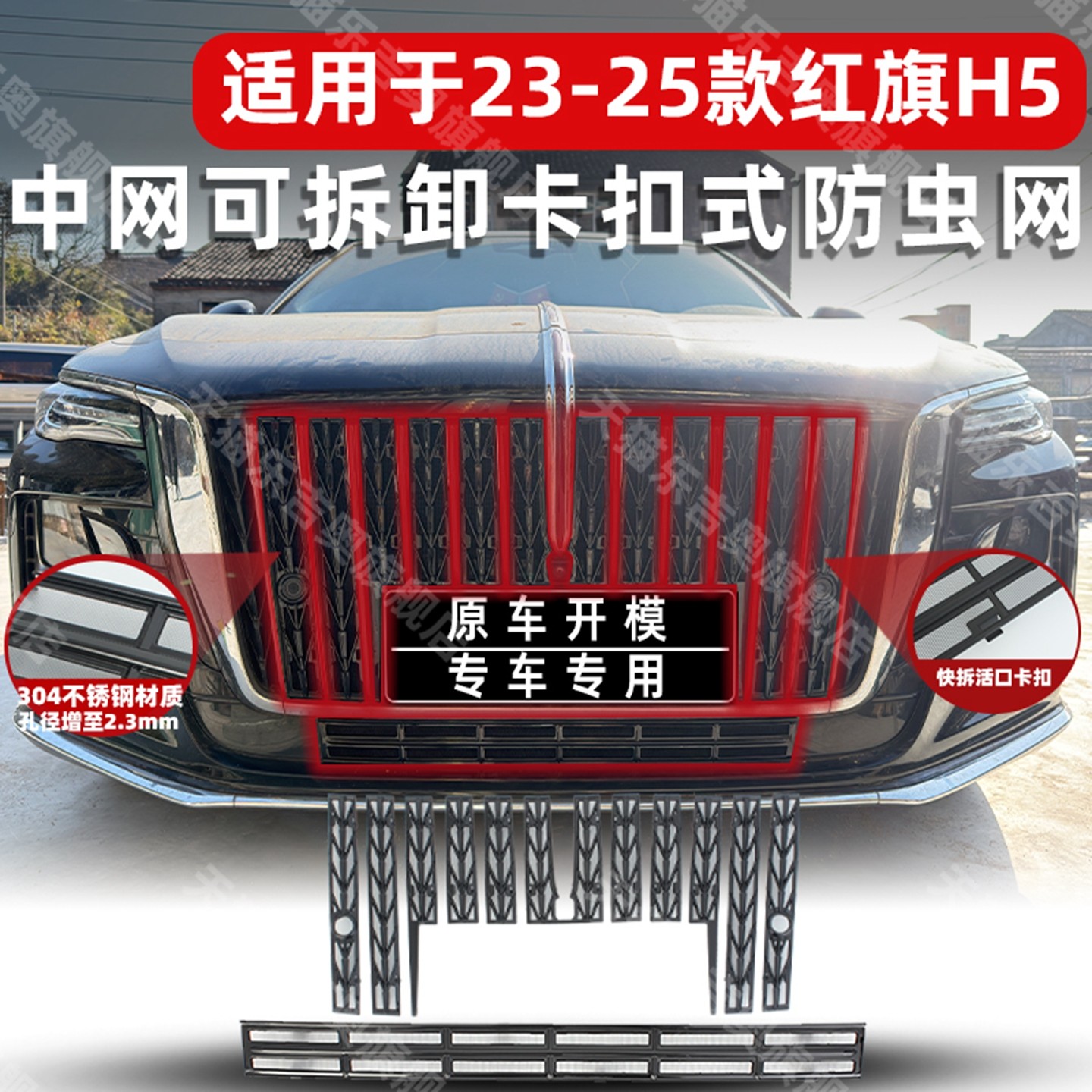 适用于23-25款红旗H5防虫网中网水箱保护防蚊柳絮改装饰专用配件,汽车用品/电子/清洗/改装,汽车防虫网,淘宝优惠券,粉丝福利购,淘宝优惠卷