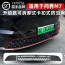 防虫网中网水箱保护防蚊柳絮改装 问界M7卡扣式 配件 26款 适用于24