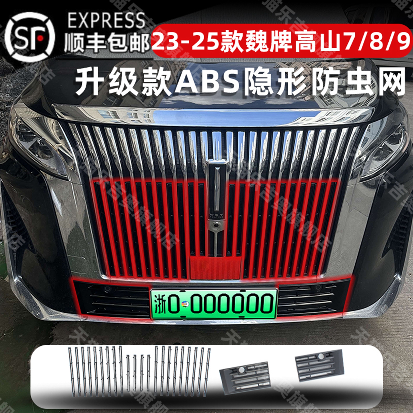 高山7/8/9卡扣式隐形防虫网