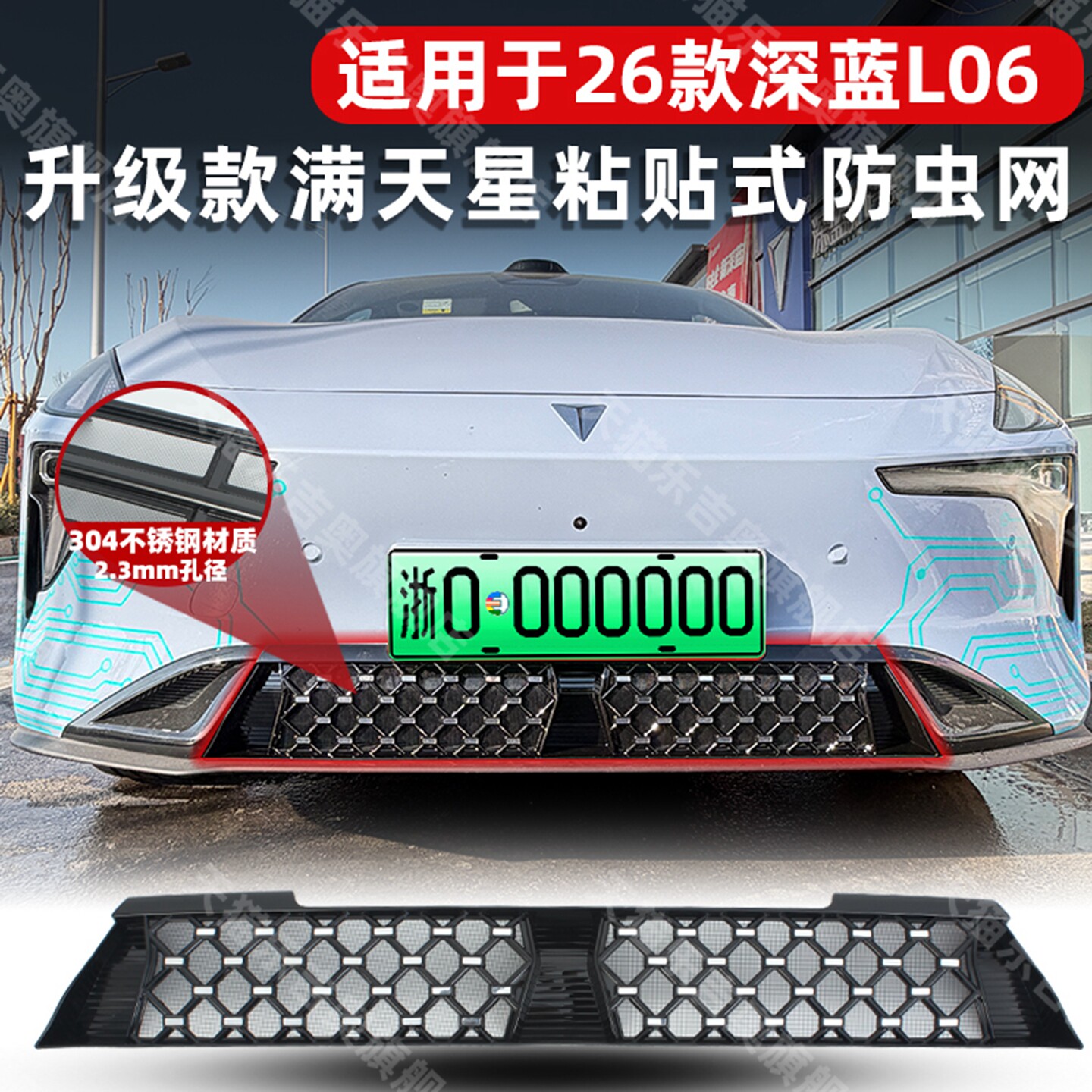 适用于26款深蓝L06满天星防虫网中网保护网防尘罩改装饰专用配件,汽车用品/电子/清洗/改装,汽车防虫网,淘宝优惠券,粉丝福利购,淘宝优惠卷
