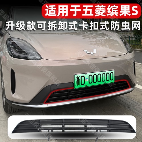 25-26款缤果S卡扣式可拆卸防虫网