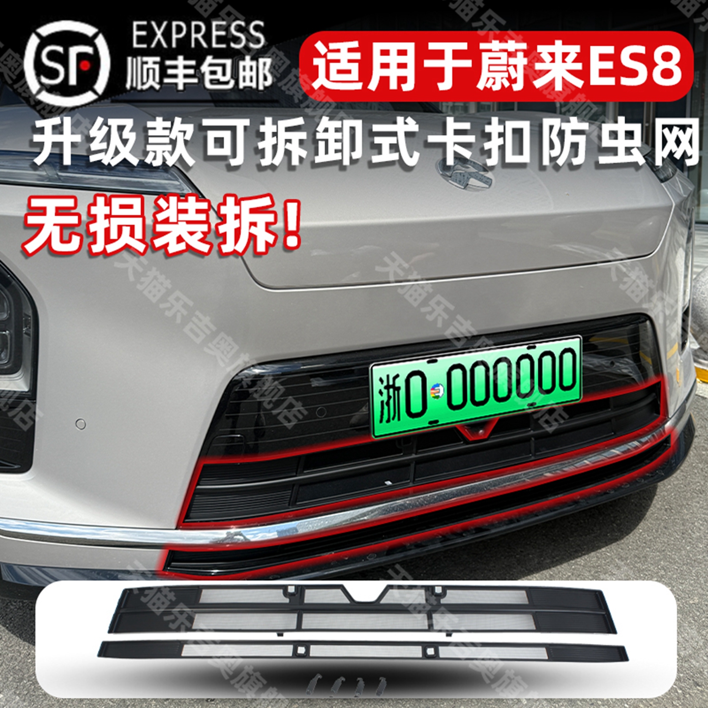 蔚来ES8防虫网卡扣固定无损安装