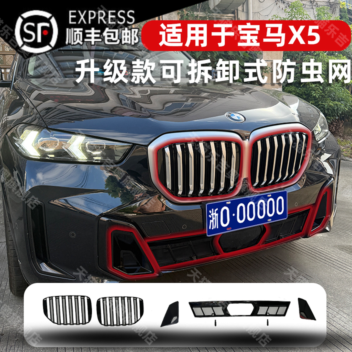 23-25款宝马X5卡扣可拆卸防虫网