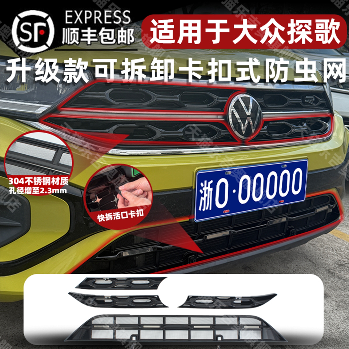 23-25款探歌卡扣式可拆卸防虫网