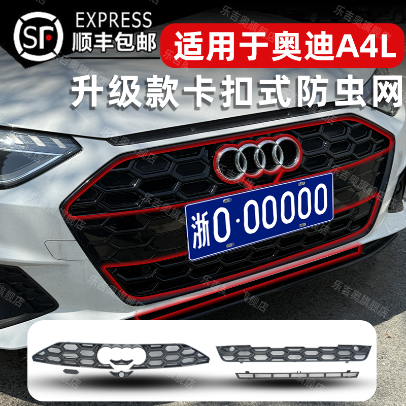 20-25款奥迪A4L专用卡扣式防虫网