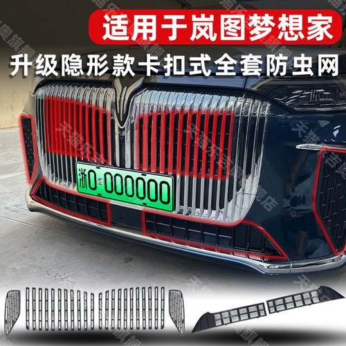25-26款梦想家卡扣式中网防虫网