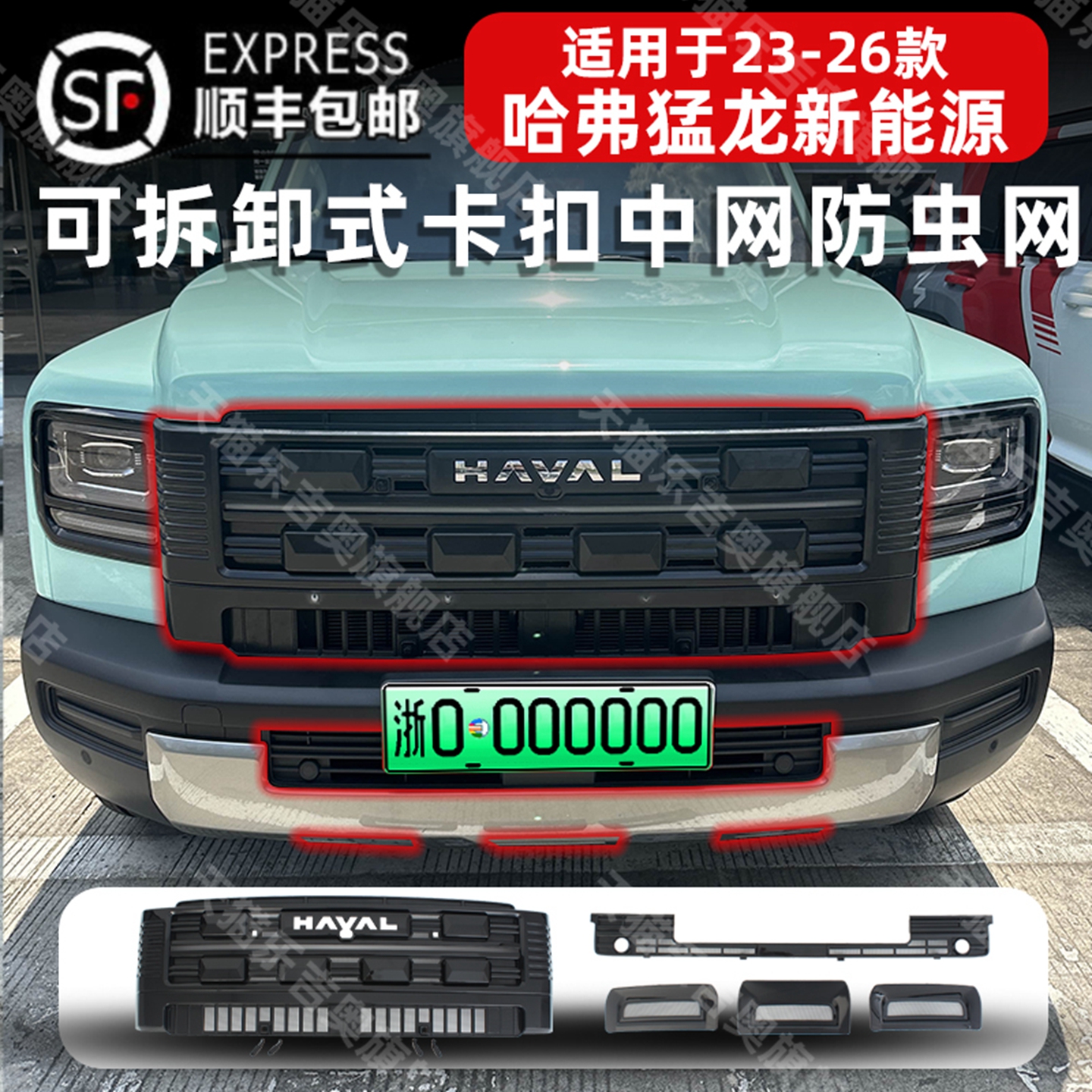 哈佛猛龙卡扣式防虫网无损安装