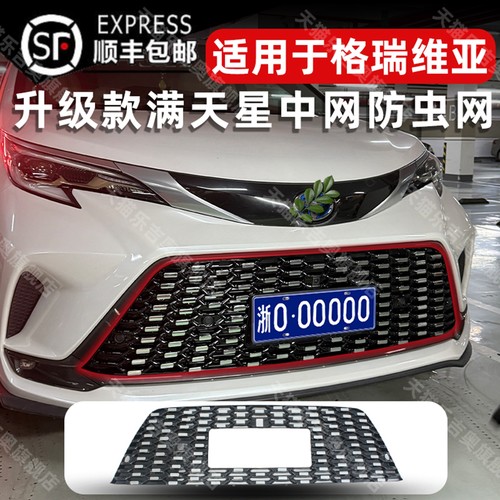 22-26格瑞维亚专用卡扣式防虫网