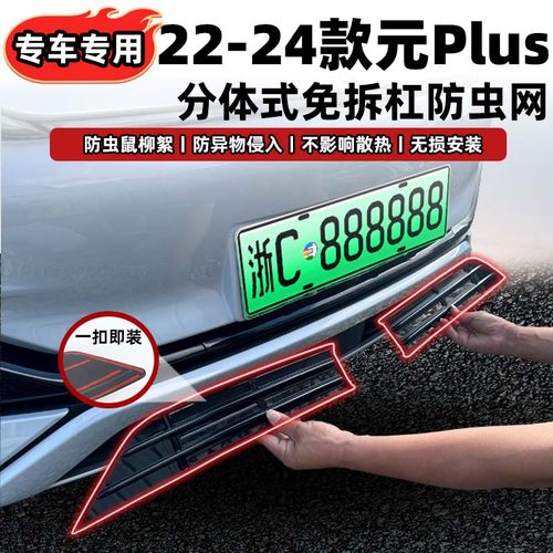 比亚迪元plus防虫网顺丰包邮