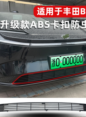 适用于25款丰田BZ5卡扣式防虫网中网水箱保护防尘网改装免拆配件