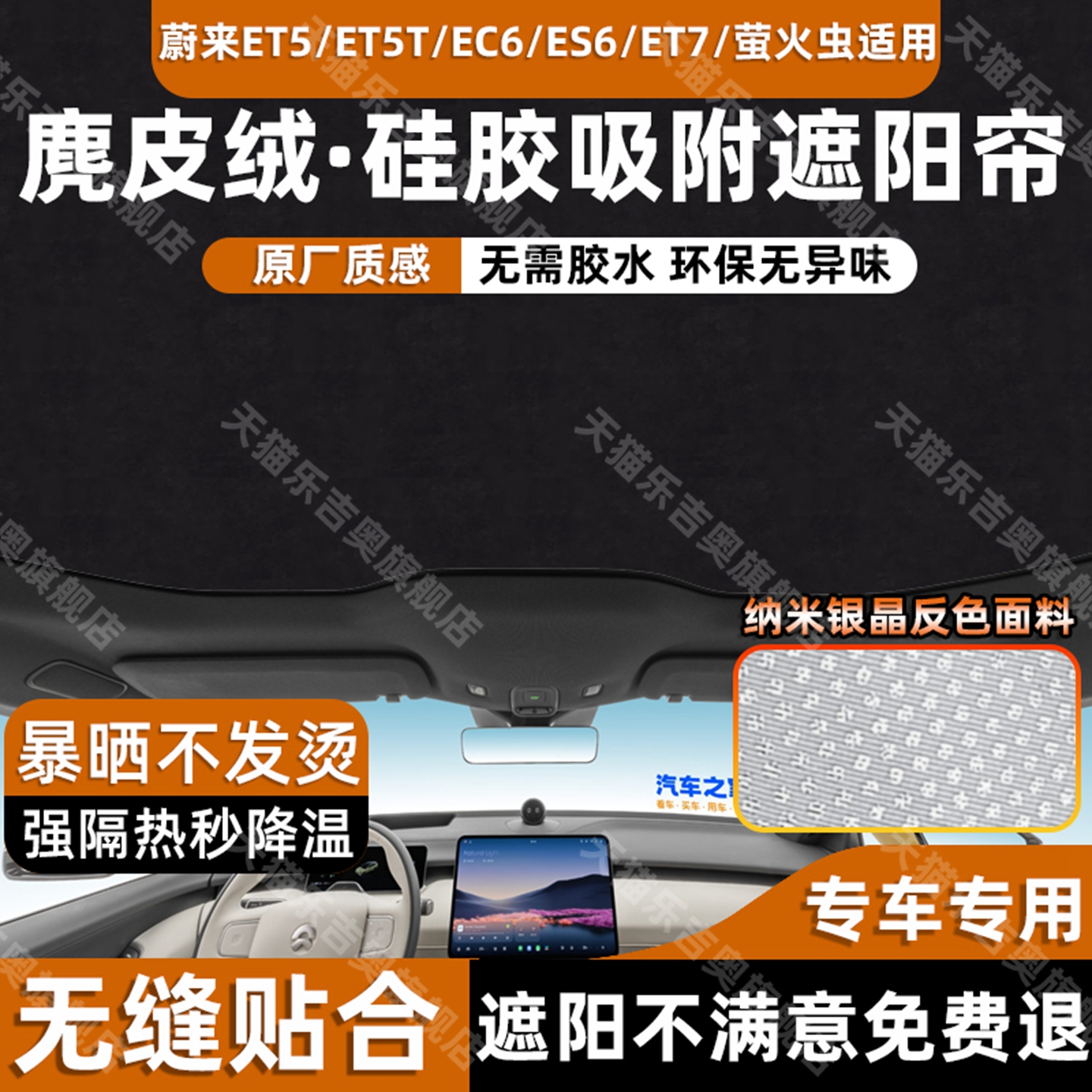 蔚来汽车天窗遮阳帘顶部防晒隔热