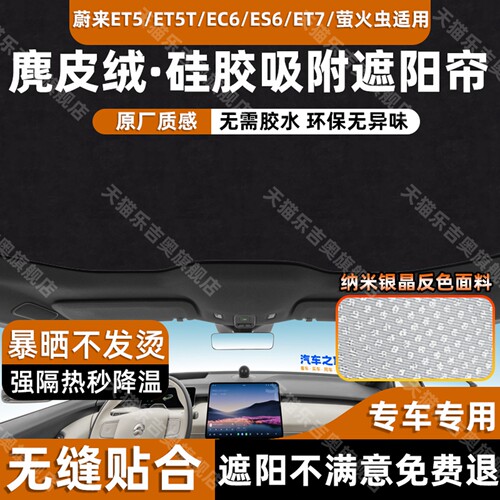 蔚来汽车天窗遮阳帘顶部防晒隔热