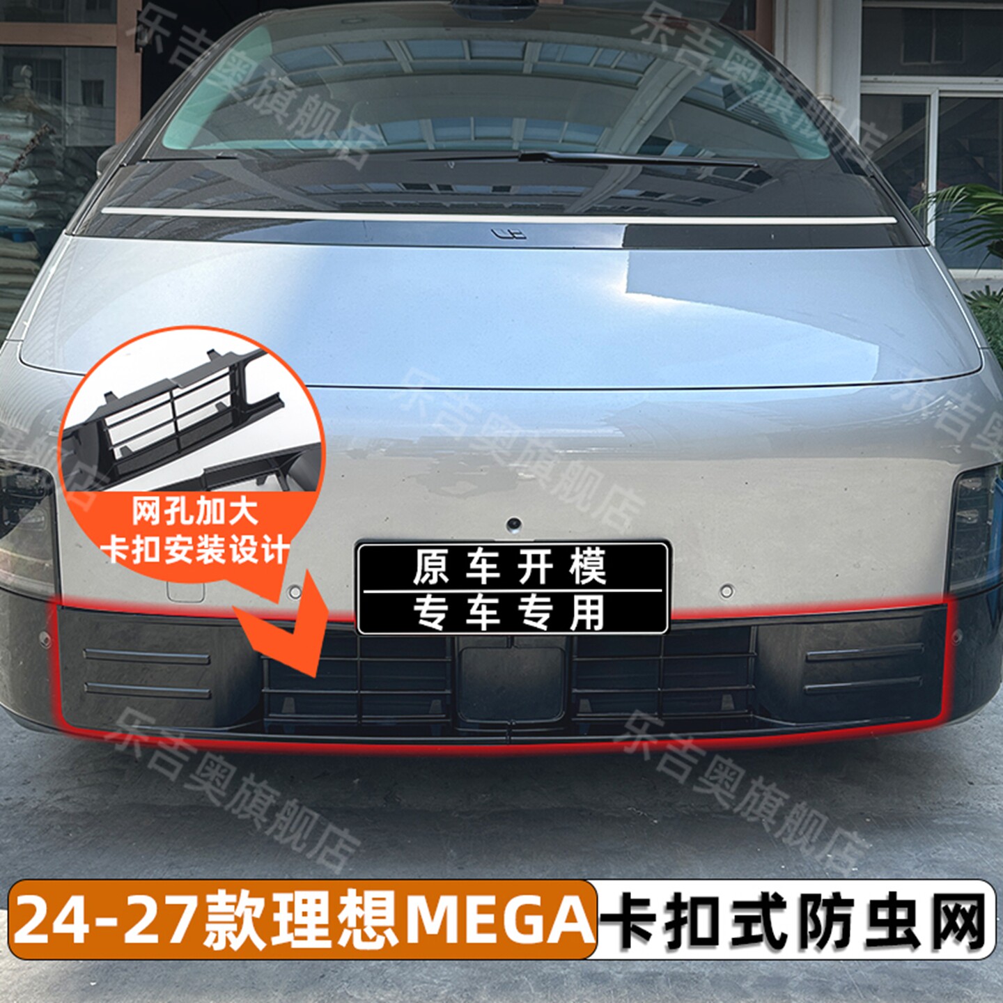 适用于24-27款理想MEGA防虫网专用中网水箱防护进风口防尘网改装