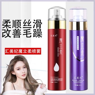 汇美纪魔力柔免洗护发喷雾护发素防毛躁柔顺水疗护理精华液魔立柔
