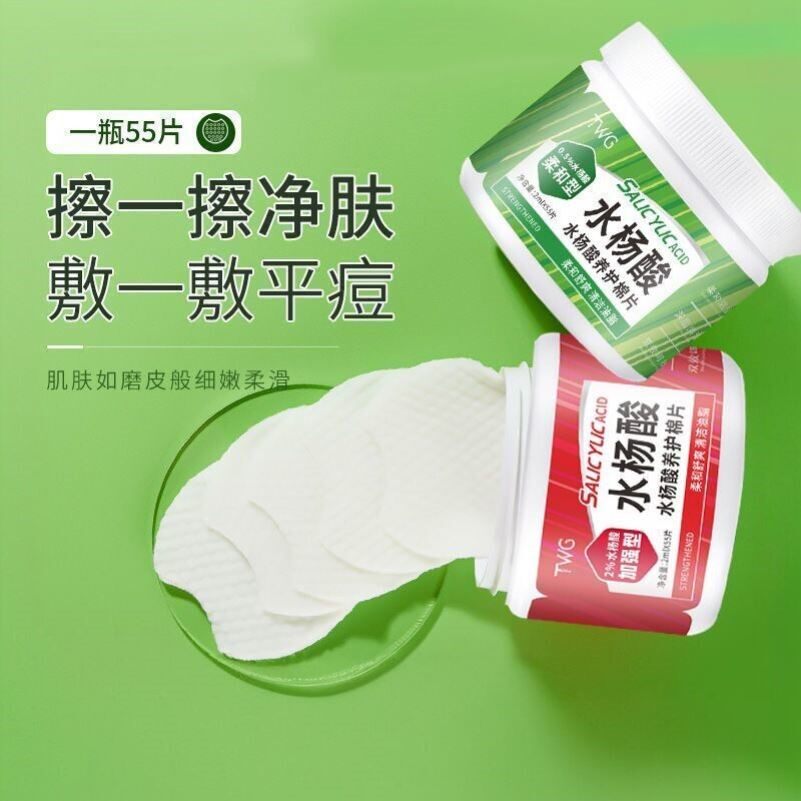 TWG水杨酸棉片水杨酸面膜修护缓解出油棉片减少粉刺闭口平滑肌肤