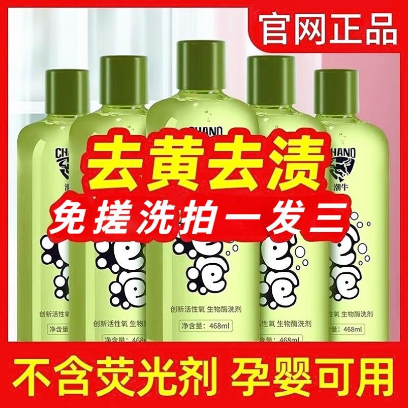 潮牛泡泡官网正品免搓洗去霉菌黄斑婴儿童洗衣神器生物酶洗剂超牛