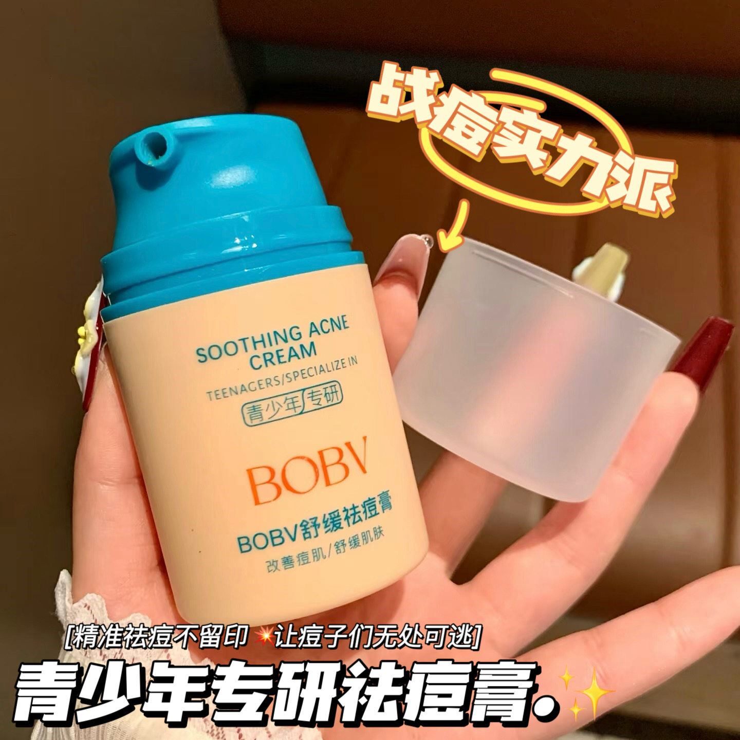 青少年祛痘膏淡化熬夜痘青春痘痘印闭口收缩毛孔学生专用官方正品