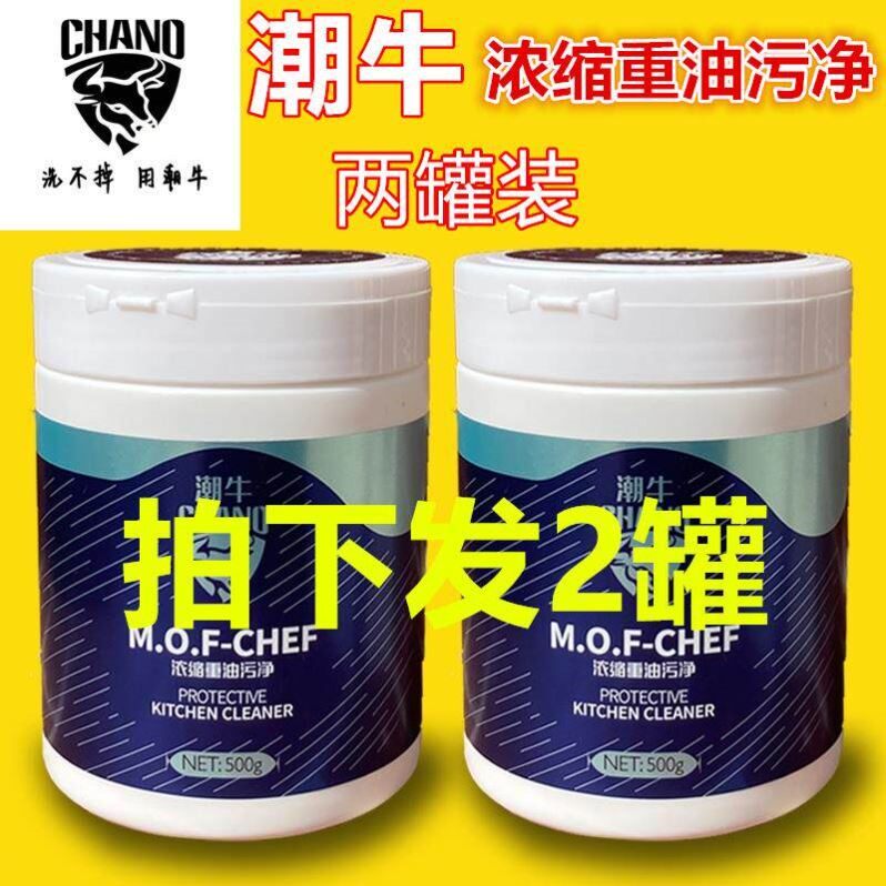潮牛泡泡官网正品浓缩重油污净厨房油烟机强力去油污粉