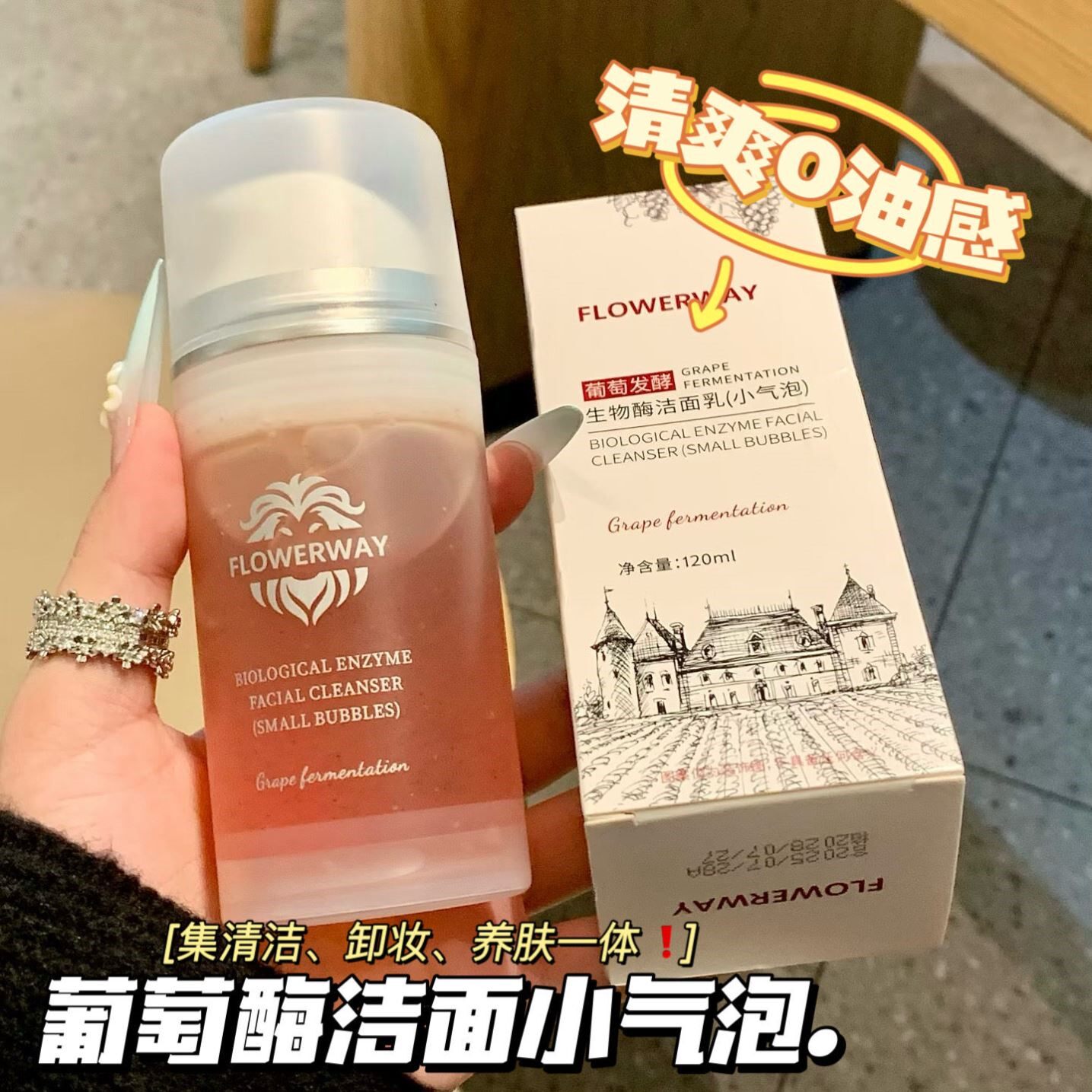 葡萄酶洁面小气泡洗面奶女深层清洁收缩毛孔控油洗卸合一官方正品