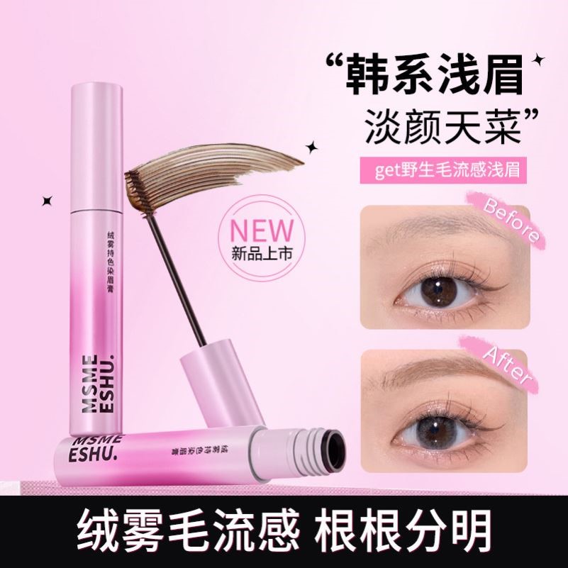 绒雾染眉膏持色立体防水防汗不晕染持久定型自然野生眉化妆师专用