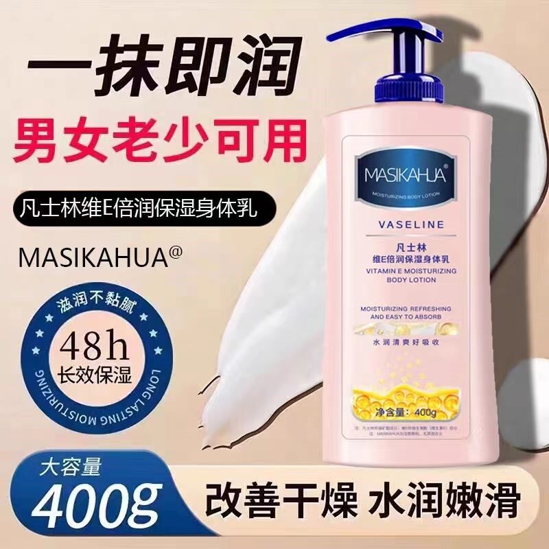 凡士林维e倍润身体乳润补水保湿滋润秋冬干燥止痒润肤乳全身皮肤