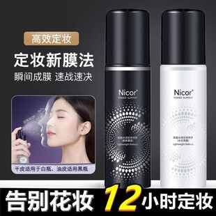 定妆喷雾持久控油防水防汗不脱妆正品官方干油皮定妆水粉女
