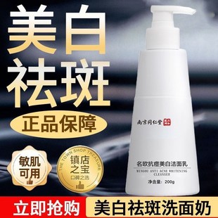 南京同仁堂美白祛斑高维氨基酸洗面奶女男士专用正品官方去