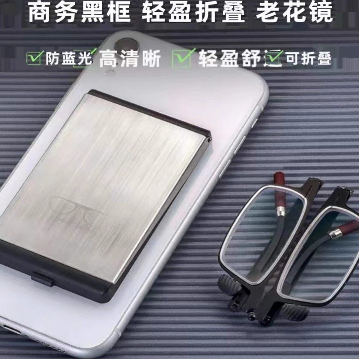 德精折叠老花镜眼镜盒套防蓝光可贴在手机壳上的便携式老花镜男款