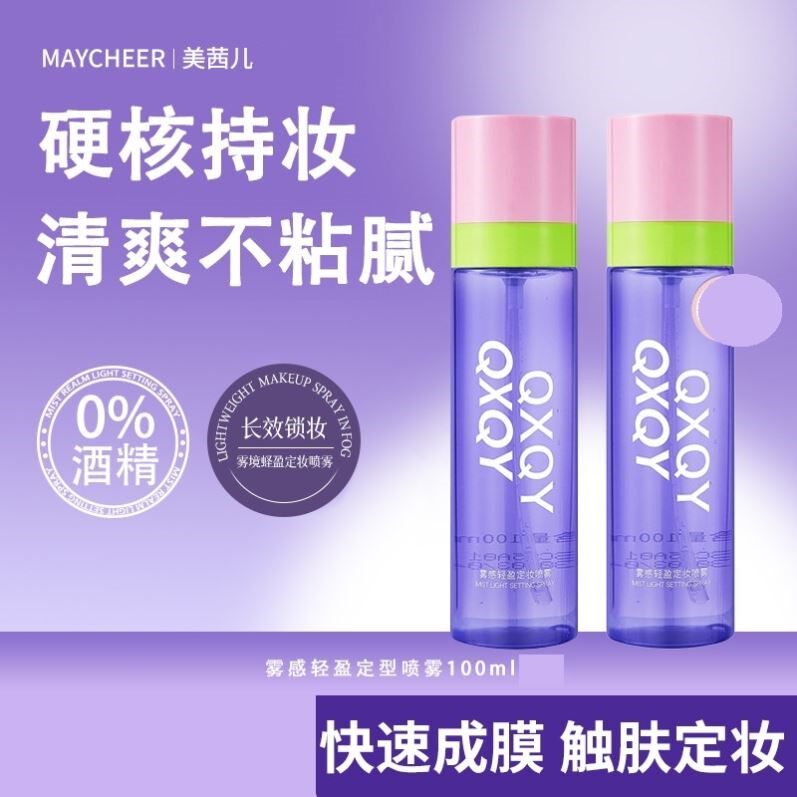 雾境轻盈定妆喷雾100ml+35ml防水防汗持久控油不脱妆