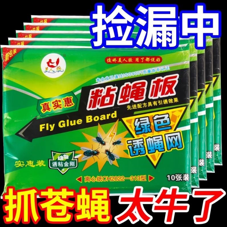 强力粘蝇纸苍蝇贴家用粘蝇板苍蝇捕捉神器诱捕灭蝇子蚊子杀手克星