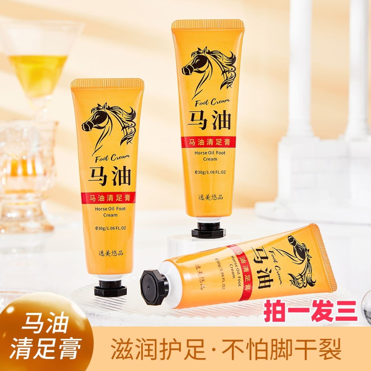 【拍一发三】逸美悠品马油清足膏皲裂膏足部护理秋冬脚部干裂滋润
