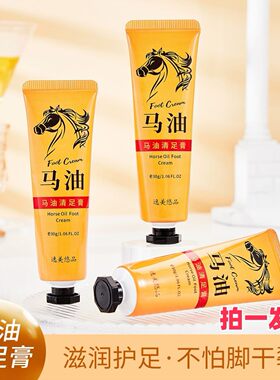 【拍一发三】逸美悠品马油清足膏皲裂膏足部护理秋冬脚部干裂滋润