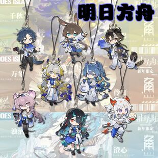 明日方舟周边罗森联动重岳左乐二次元手机链学生书包挂饰礼物漫展