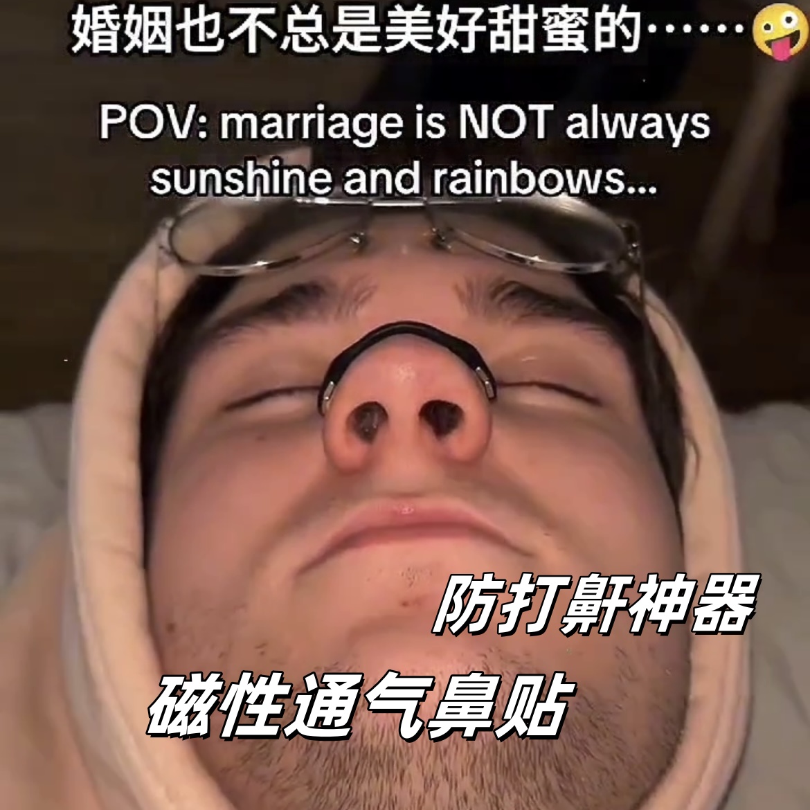 止鼾神器磁性磁吸通气鼻贴鼻夹创意黑科技呼吸扩张器防打呼噜神器