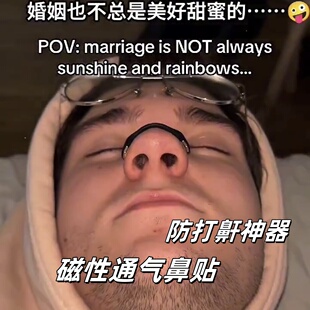 止鼾神器磁性磁吸通气鼻贴鼻夹创意黑科技呼吸扩张器防打呼噜神器