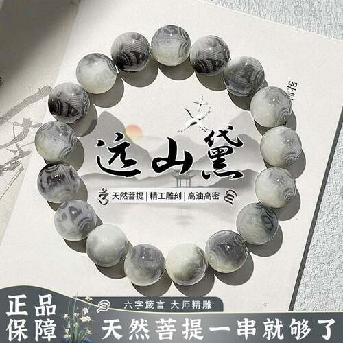 暮春山六字箴言菩提文玩手串学生绕指柔雕刻盘玩佛珠念珠手链男女