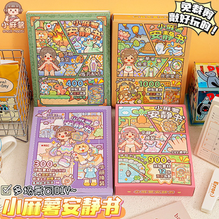 新款小麻薯安静书免裁剪diy手工换装贴纸书女孩子玩具高颜值全套