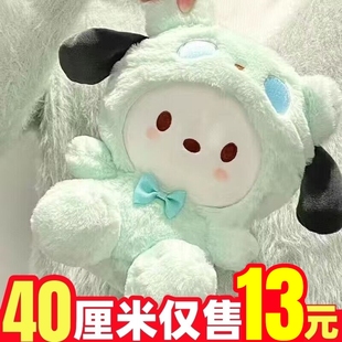 可愛(ài)帕恰狗毛絨玩具公仔變身白熊庫(kù)洛米玉桂狗玩偶送女友生日禮物