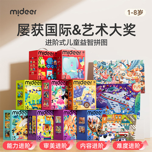 mideer弥鹿儿童进阶益智拼图拼块适龄分段逻辑思维早教益智玩具