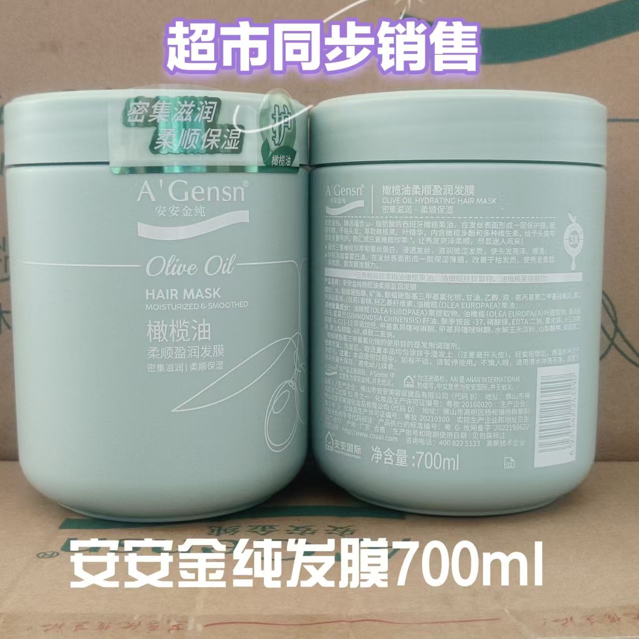 安安金纯橄榄油发膜顺滑