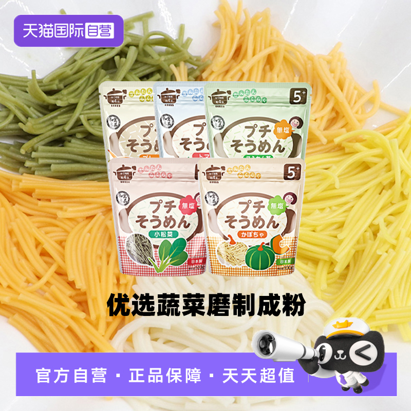 【自营】日本进口和寓良品碎碎粒粒面条宝宝婴幼儿童营养蔬菜早餐