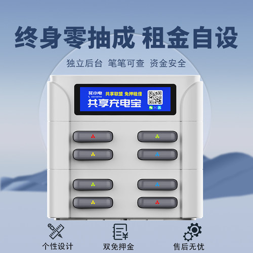 源怪兽共享充电宝100%收益