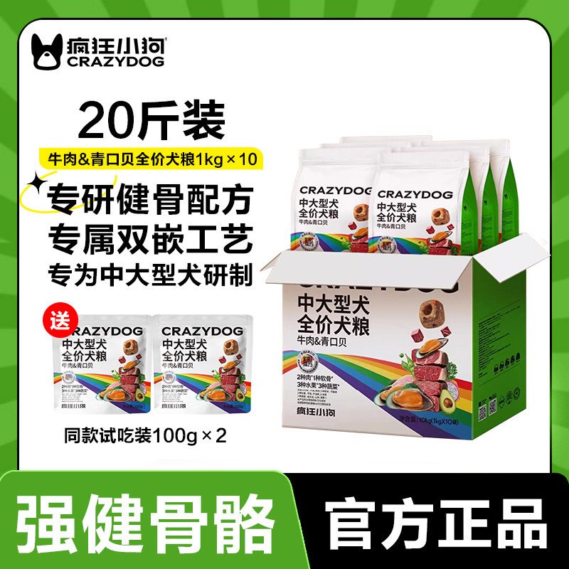 疯狂小狗冻干狗粮彩虹魔方牛肉青口贝中大型金毛拉布拉多成犬10kg