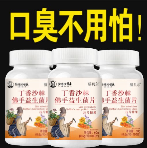 解决嘴臭烦恼 拒绝社交尴尬 回购率99.9% 口气从来都不是问题!